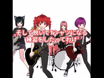 Tシャツでバンド練習をする重音テトさんたち