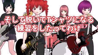 Tシャツでバンド練習をする重音テトさんたち