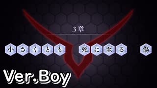 【ロススト】4部3章「小さくとも死に至る傷」(男)