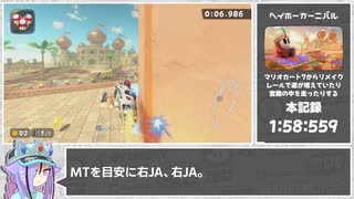 ガバガバNI解説 ヘイホーカーニバル編【マリオカートワールド】