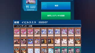 遊戯王　ランキングデュエル　7/20　マッチデュエル　イビル破壊スミス