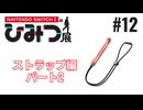 Nintendo Switch2のひみつ展実況プレイしてみた⭐️#12【てぃきみ】