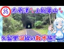 【千葉県】久留里沿線と南房総の素掘りトンネル巡り散歩旅【沿線約35km】