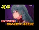 鳴潮　秘密の花園にて、夢を追う⑨　次のエリアに進む　神が黙したままだとしても　リナシータ第二章・第七幕　ver2.5追加ストーリー　＃９