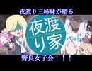 レディで野良女子会！「常夜の王フルゴール」四国めたん＆春日部つむぎ＆東北きりたん実況【エルデンリングナイトレイン】