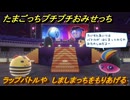 たまごっちプチプチおみせっち　ラップバトルや　しましまっちをもりあげる　お店ゴッチー　＃３９６　【おまちど～さま！】