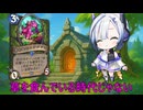 【ハースストーン】草を食むステゴドン かわいいにも二種類【ウンゴロ最後の秘境】