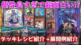 【遊戯王】シナジーの良さバツグン！？　ブラマジドラゴンメイドデッキ紹介！