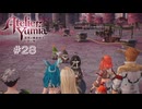 【ユミアのアトリエ】 #28 アルバー達再び【VRoid実況】