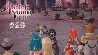 【ユミアのアトリエ】 #28 アルバー達再び【VRoid実況】