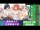【期間限定イベント】アズールレーン「錬金術士と天空邂逅の塔」初回５０連建造【残り３隻】