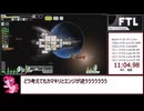 【RTA】FTL:Faster Then Light NPI% 12分48秒【WR】