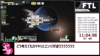 【RTA】FTL:Faster Then Light NPI% 12分48秒【WR】