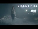 【SILENT HILL: The Short Message】ヤギと逃げ惑う廃墟マンション #01