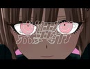 【ネタバレ】熱異常【ダンガンロンパMMD】