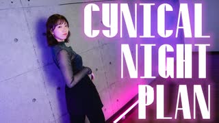 【ききょー。】シニカルナイトプラン 踊り直してみた【オリジナル振付】