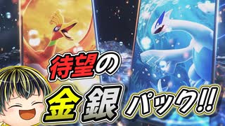 【『ポケポケ』拡張パック「空と海の導き」】待望の金銀パック登場！カードを詳しく見るぞ！【日本人の反応】