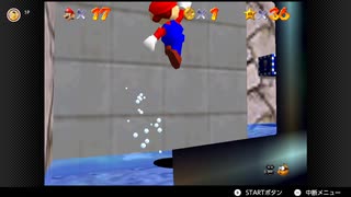 【157日目】1日30秒しかプレイできないスーパーマリオ64