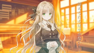 『ルナ・クレシェンド』篠原亜麻音 CMボイス