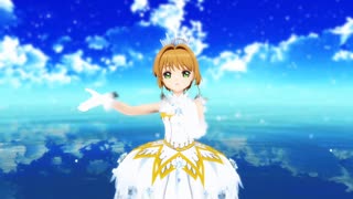 【MMD CCさくら】さくらちゃんでCLEAR カードキャプターさくらクリアカード編 木之本桜