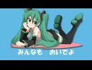 ミクがだいすき/碓氷みちる【初音ミク】