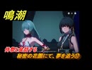 鳴潮　秘密の花園にて、夢を追う⑰　侍祭と会話する　神が黙したままだとしても　リナシータ第二章・第七幕　ver2.5追加ストーリー　＃１７