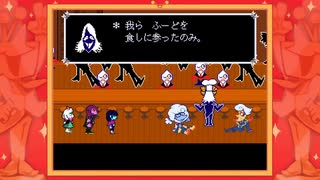 副背後の「DELTARUNE」　9チャンネル