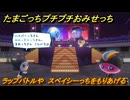 たまごっちプチプチおみせっち　ラップバトルや　スペイシーっちをもりあげる　お店ゴッチー　＃４０４　【おまちど～さま！】