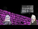 ゆかりさんとあかりちゃんが行く！幽霊調査part3