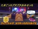 たまごっちプチプチおみせっち　ラップバトルや　せびれっちをもりあげる　お店ゴッチー　＃４０６　【おまちど～さま！】