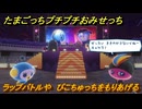 たまごっちプチプチおみせっち　ラップバトルや　ぴこちゅっちをもりあげる　お店ゴッチー　＃４０８　【おまちど～さま！】
