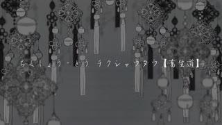【萌ヶ海モエ・萌ヶ海モカ】畜生道【UTAUカバー】＋UST配布