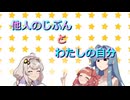 【VOICEROID劇場】凹凸姉妹①