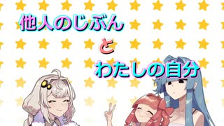 【VOICEROID劇場】凹凸姉妹①