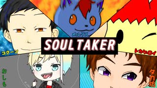 【SOULTAKER】《リア友と》歌ってみた / トカゲロイ【推しメロ工房】