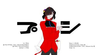 プシ　歌ってみた【vis】