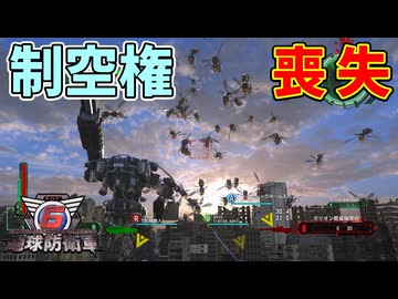 【４人実況】無能歩兵どもが空の敵に勝てるん？【地球防衛軍６】