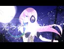 アシッドエンド / 巡音ルカcover
