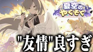 【実況】オタクが初見で「ブルーアーカイブ」を反応する #125【夏空のやくそく】