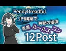【PD S38】カード1枚2円の構築、Penny Dreadfulへようこそ#3　青黒ルールス12Post【ボイロ×MTG】
