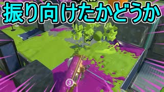【日刊スプラトゥーン3】ランキング入りを達成したダイナモ使いのXマッチ実況プレイSeason11-53【Xパワー2490ガチアサリ】