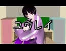 梨緒 - ユウレイ feat.葵 戻桜