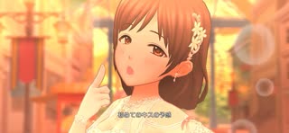 Dreamy Anniversary　新田美波　ソロver.【デレステMV】