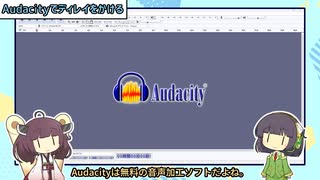 【Audacity】合成音声をもっと機械音声にしようじゃないか【東北きりたん解説】