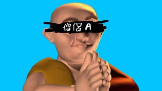 僧侶A
