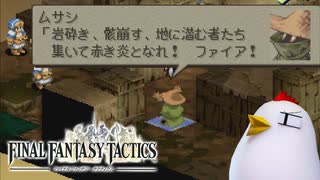 ファイナルファンタジータクティクス 実況プレイ Part3