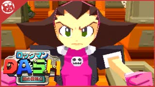【ロックマンDASH】完全初見！ダンジョン攻略難航！？戦いの舞台は空中戦へ【実況】part4