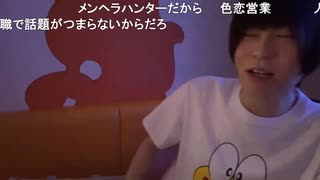 めじろう「女性問題でめっちゃリスナー減った気がするんだよなぁ…」※元々11年間過疎っていた。横山緑への売名で一時的に増えただけで元に戻った。アワードにも1度もノミネートされたことがない（同接が少ない）