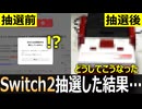【Switch2落選】抽選すらされなかった男、ファミコン1053本全て実況する旅に出ます。
