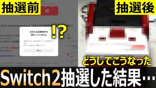 【Switch2落選】抽選すらされなかった男、ファミコン1053本全て実況する旅に出ます。